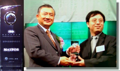 2004數位內容創新產品得獎